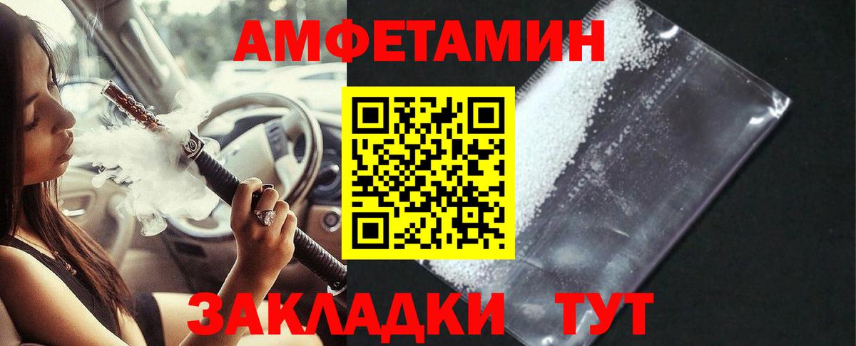 маркетплейс наркотические препараты  Вход с VPN  Амфетамин  Бийск  АМФЕТАМИН VHQ 