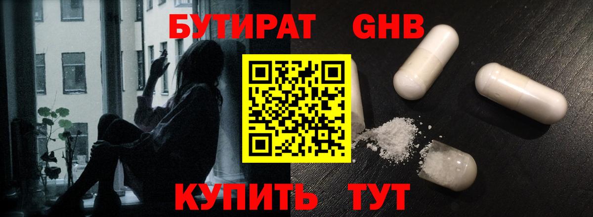 Бутират 1.4BDO Бийск