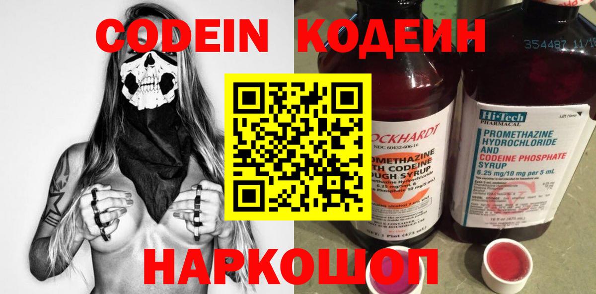 Кодеин напиток Lean (лин)  Вход с VPN  Бийск  Codein напиток Lean (лин) 