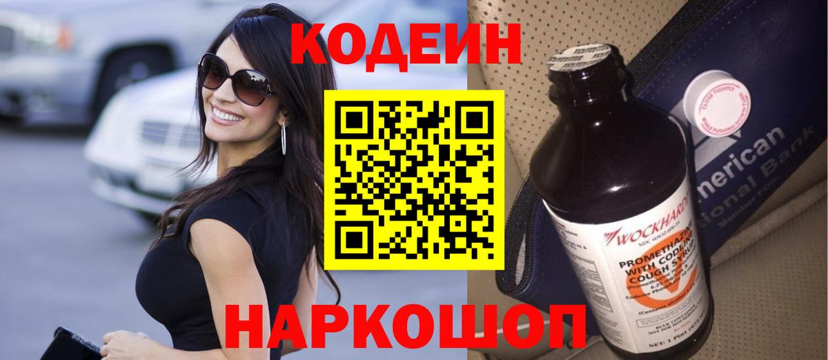 Кодеиновый сироп Lean напиток Lean (лин) Бийск