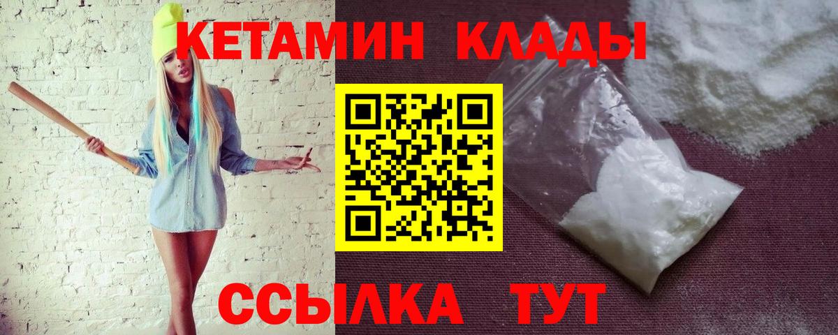 КЕТАМИН ketamine  Вход с VPN  КЕТАМИН VHQ  hydra ССЫЛКА  Бийск 