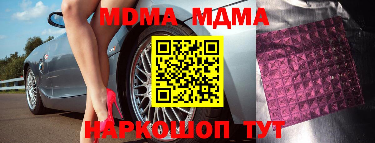 МДМА молли  MDMA Molly  МДМА  Вход с VPN  Бийск 