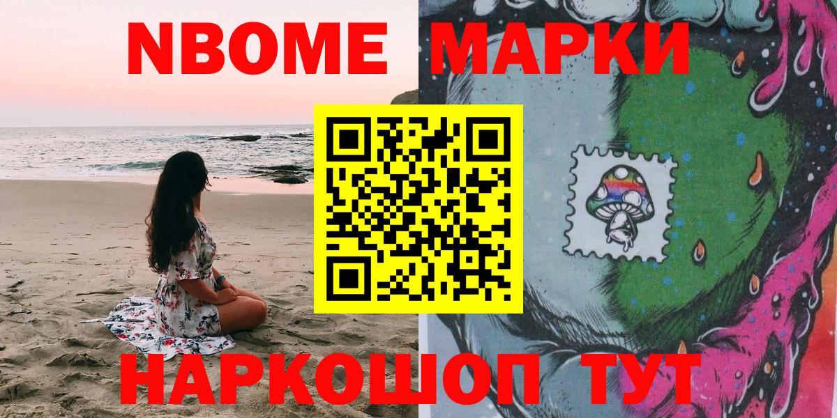 Марки N-bome 1,5мг  Марки NBOMe  Бийск  Вход с VPN 