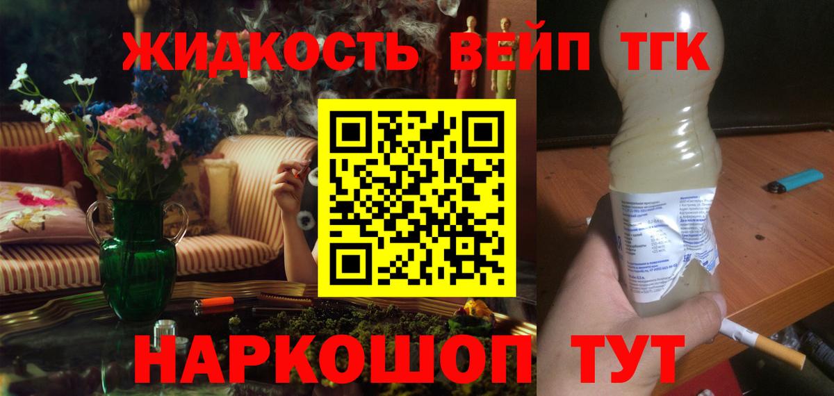 Бийск  Дистиллят ТГК THC oil  Дистиллят ТГК вейп с тгк  Вход с VPN 